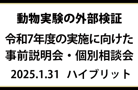 外部検証事業